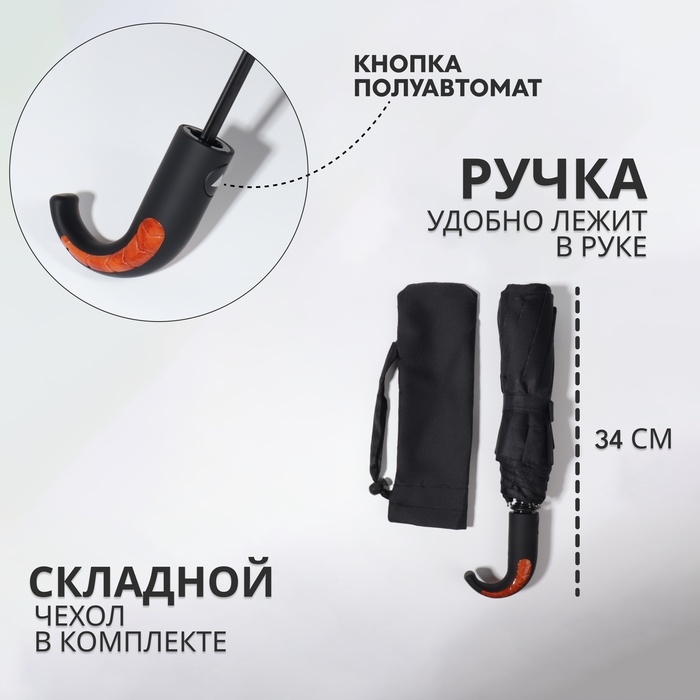 Зонт полуавтоматический &laquo;Однотон&raquo;, 3 сложения, 8 спиц, R = 49/57 см, D = 114 см, цвет чёрный