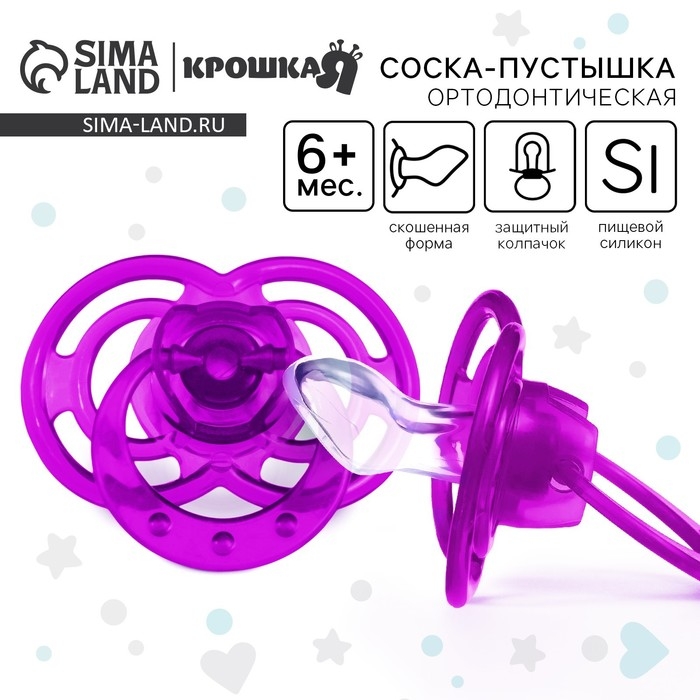 Соска - пустышка силиконовая ортодонтическая &laquo;Бантик&raquo;, от 6 мес., с колпачком, цвет фиолетовый