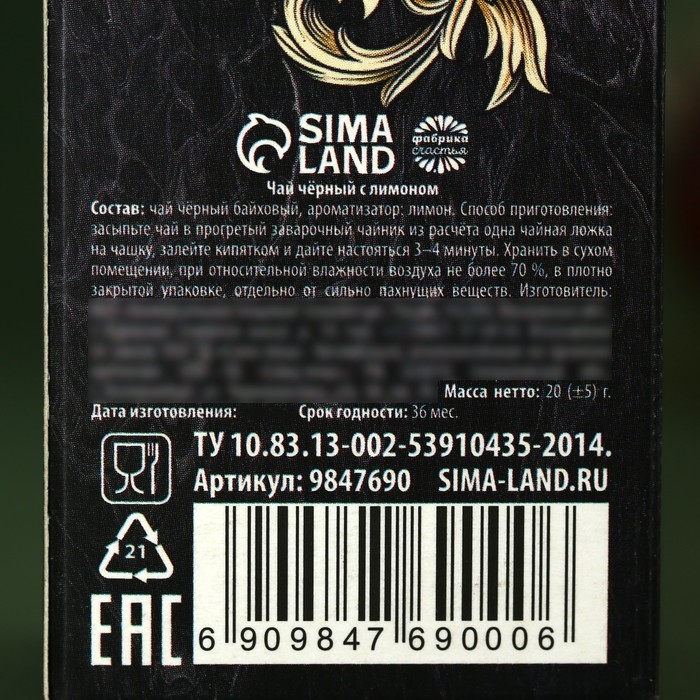 Чай чёрный в бутылке &laquo;Ты создан для побед&raquo;, 20 г.