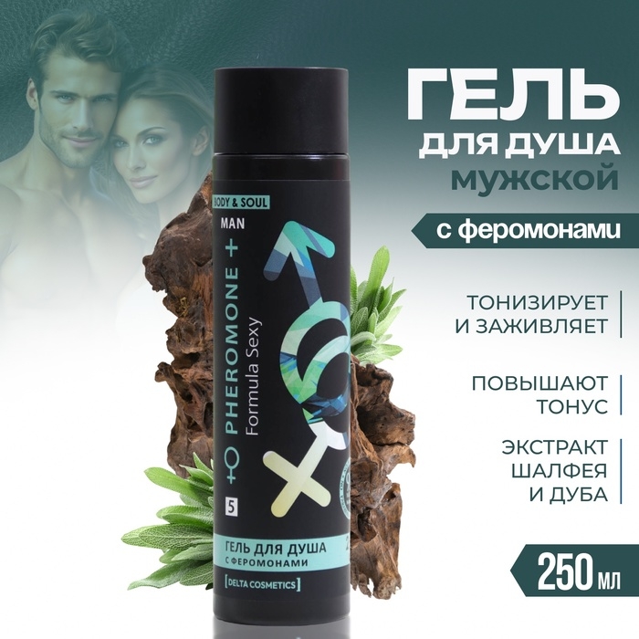 Гель для душа мужской Formula Sexy №5, 250 мл Гель для душа мужской Formula Sexy №5, 250 мл