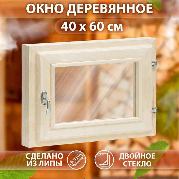Окно, 40&times;60см, двойное стекло ЛИПА