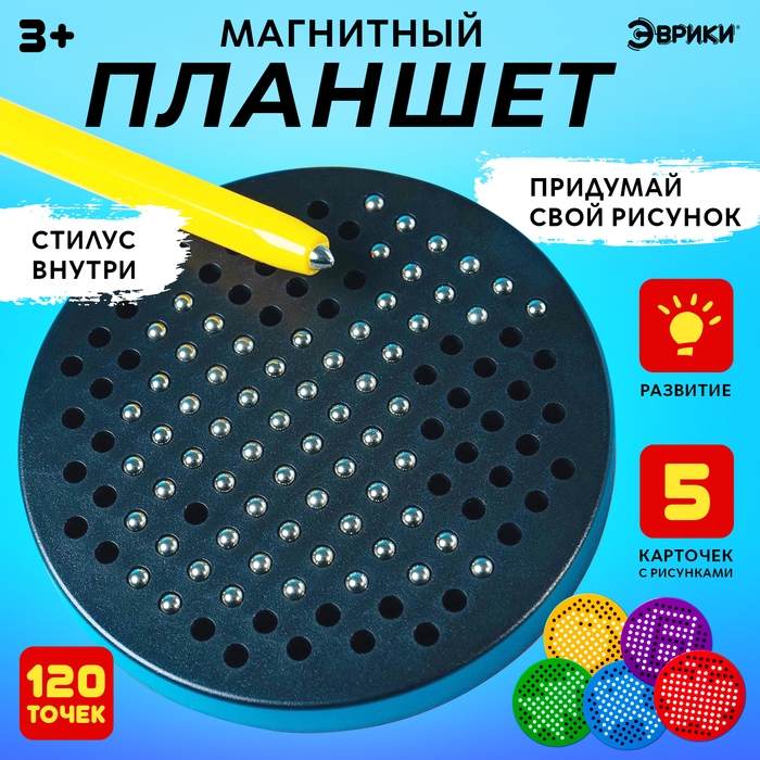 Планшет обучающий «Магнитное рисование», 120 отверстий, 5 карточек, цвет чёрный Планшет обучающий «Магнитное рисование», 120 отверстий, 5 карточек, цвет чёрный