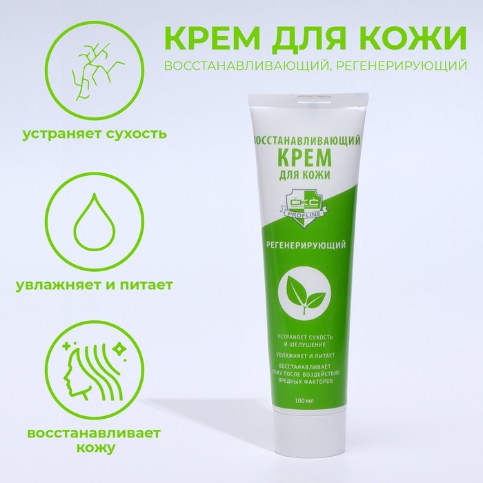 Крем для рук регенерирующий Крем для рук регенерирующий "CKC Profline", восстанавливающий, 100 мл