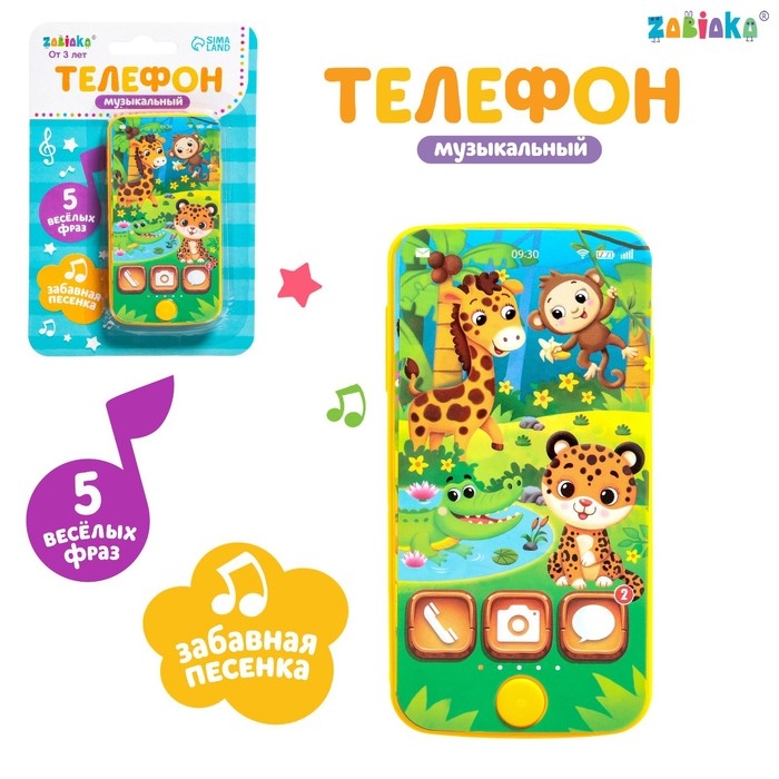 Телефон музыкальный &laquo;Весёлая африка&raquo;, звук, цвета МИКС