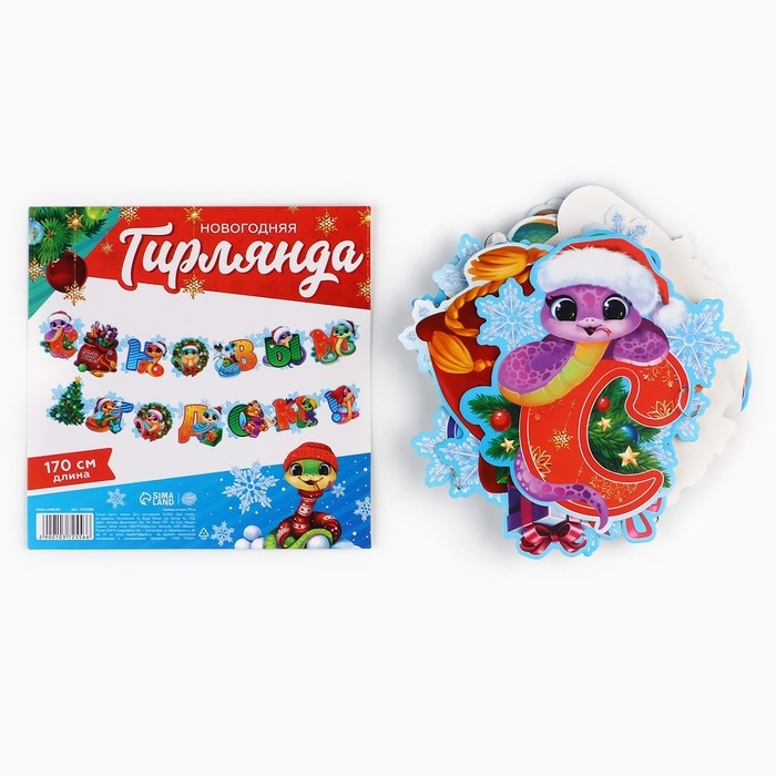 Гирлянда на кольцах новогодняя &laquo;С Новым годом&raquo;, на Новый год, змейки, длина 170 см