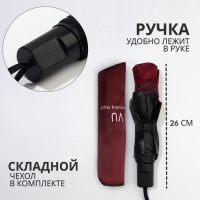 Зонт механический &laquo;Однотонный&raquo;, 4 сложения, 8 спиц, R = 47/55 см, D = 110 см, цвет бордовый