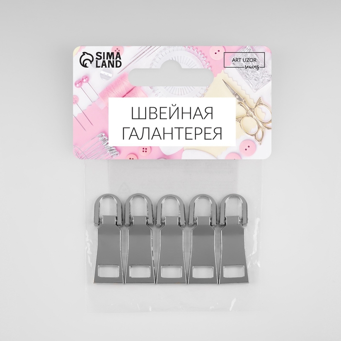 Пуллер для молнии, металлический, 3,7 &times; 1,25 см, 5 шт, цвет серебряный