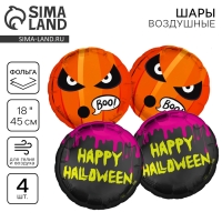 Набор воздушных шаров &laquo;Хэллоуин&raquo;, фольга, 4 шт.