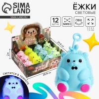 Мяч детский резиновый ёжка световой &laquo;Ёжик&raquo;, цвета МИКС , в шоубоксе