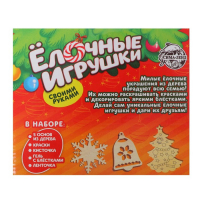 Набор для творчества &laquo;Ёлочные игрушки. Сделай сам&raquo; 5 шт.