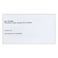 Наполнитель тофу, лаванда, 20 кг Наполнитель тофу, лаванда, 20 кг