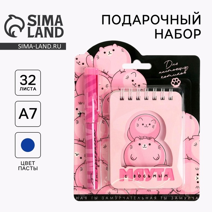 Набор &laquo;С 8 Мяута&raquo;: блокнот и ручка пластик