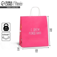 Пакет подарочный крафтовый, упаковка, &laquo;С днём рождения&raquo;, 28 х 32 х 15 см