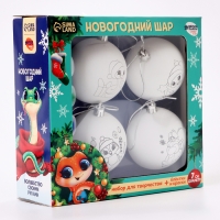 Ёлочные шары под раскраску на новый год &laquo;Новогодняя сказка. Змея&raquo;, d = 7 см, 4 шт, новогодний набор для творчества