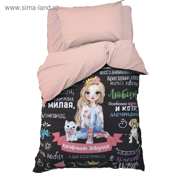 Постельное бельё 1,5 сп. Этель &laquo;Настоящая Девушка&raquo; 145&times;210 см, 150&times;210 см, 50&times;70 см &ndash; 1 шт, 100% хлопок