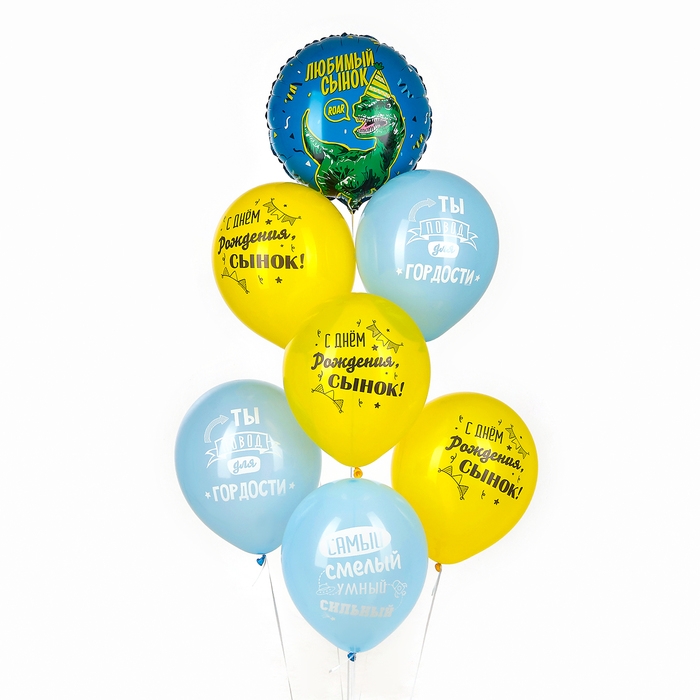 Набор воздушных шаров «Любимому сыну», латекс, фольга, 7 шт., МИКС Набор воздушных шаров «Любимому сыну», латекс, фольга, 7 шт., МИКС