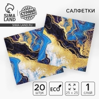 Салфетки бумажные «Искусство», 25 × 25 см, в наборе 20 шт. Салфетки бумажные «Искусство», 25 × 25 см, в наборе 20 шт.