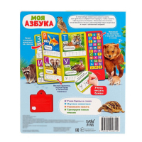 Музыкальная книга &laquo;Моя азбука&raquo;, 16 страниц