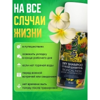 Сухой шампунь для волос Valori Tropical Fresh, 75 мл