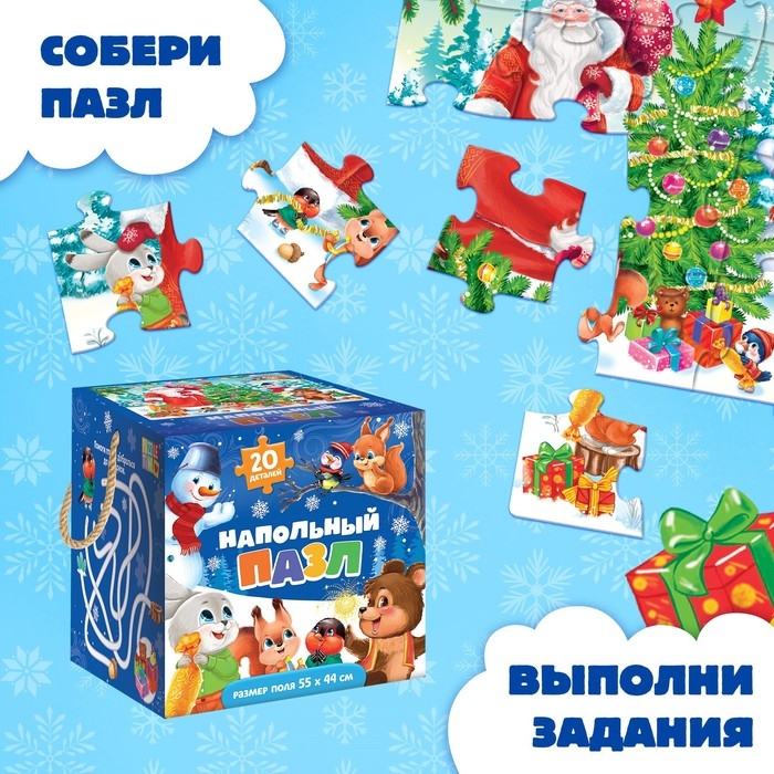 Напольный пазл &laquo;Встречаем Новый год&raquo;, 20 деталей