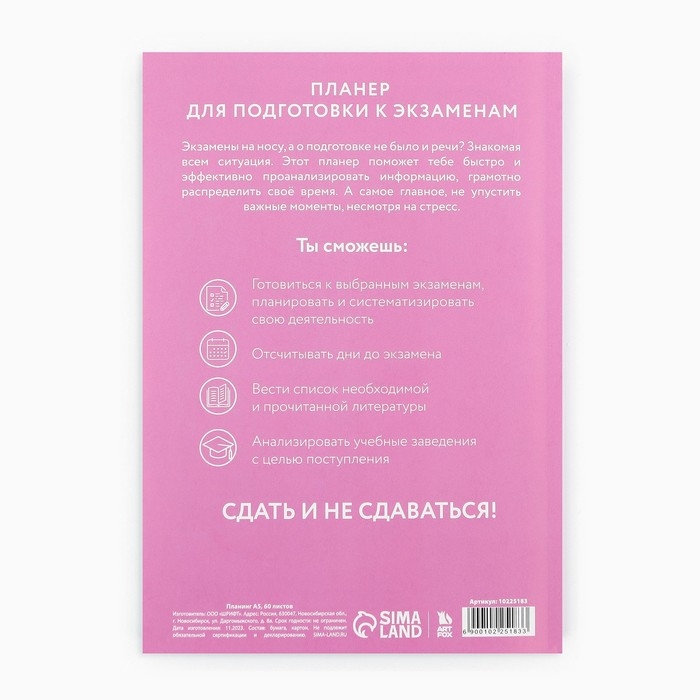 Планинг для подготовки к экзаменам, А5 60 л. Мягкая обложка «Розовый» Планинг для подготовки к экзаменам, А5 60 л. Мягкая обложка «Розовый»