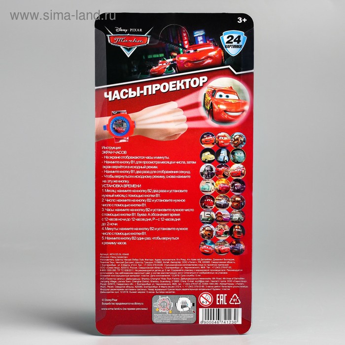 Часы с проектором &laquo;Тачки&raquo;, Disney