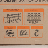 Подставка для обуви, 3 яруса, 87&times;30&times;48 см, цвет чёрный