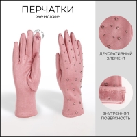 Перчатки женские, безразмерные, без утеплителя, цвет розовый Перчатки женские, безразмерные, без утеплителя, цвет розовый