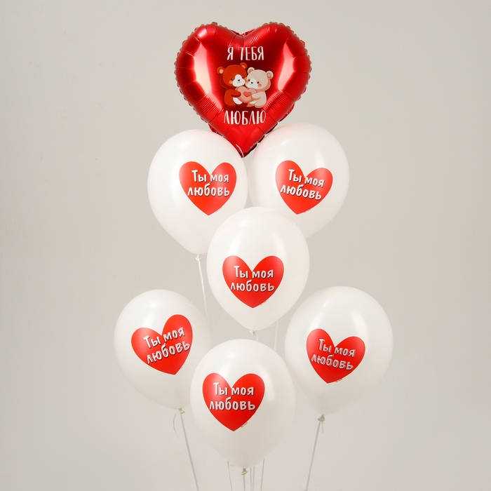 Набор воздушных шаров «Я тебя люблю. Мишки», латекс, фольга, 7 шт., МИКС Набор воздушных шаров «Я тебя люблю. Мишки», латекс, фольга, 7 шт., МИКС