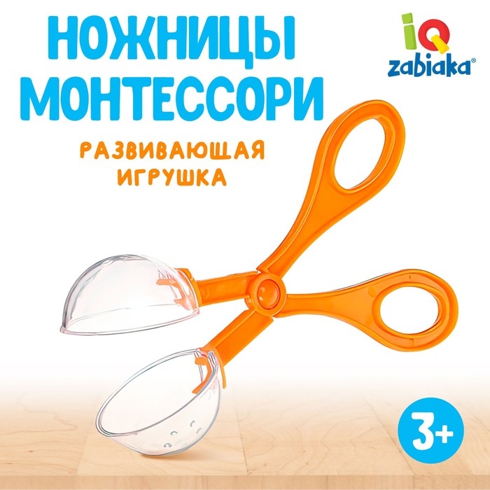 Развивающая игрушка &laquo;Ножницы Монтессори&raquo;, мини