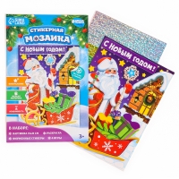 Аппликация форменными стикерами на новый год «С Новым Годом!», новогодний набор для творчества Аппликация форменными стикерами на новый год «С Новым Годом!», новогодний набор для творчества