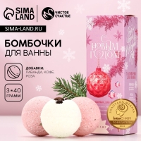 Набор бомбочки для ванны с добавками ЧИСТОЕ СЧАСТЬЕ &laquo;Для тебя&raquo;, 3х40 г, Новый Год