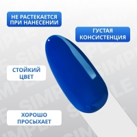 Гель лак для ногтей &laquo;SIMPLE&raquo;, 3-х фазный, 10 мл, LED/UV, цвет (260)
