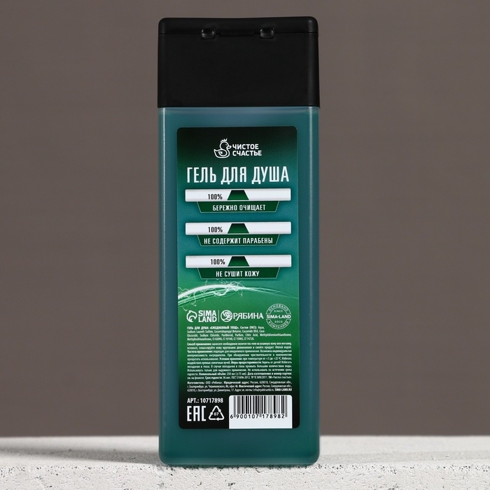 Гель для душа ЧИСТОЕ СЧАСТЬЕ &laquo;Будь первым&raquo;, 250 мл, аромат лайма