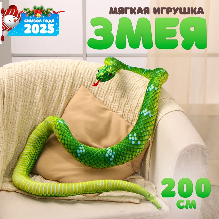 Мягкая игрушка &laquo;Змея&raquo;, 200 см, цвет зелёный