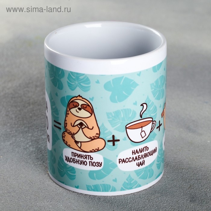 Кружка «Формула твоего спокойствия», 300 мл Кружка «Формула твоего спокойствия», 300 мл