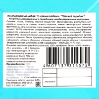 Новый год. Новогодний набор конфет "Птичий городок", 240 г