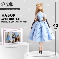 Набор для шитья. Интерьерная кукла своими руками &laquo;Хилари&raquo;, 43 см