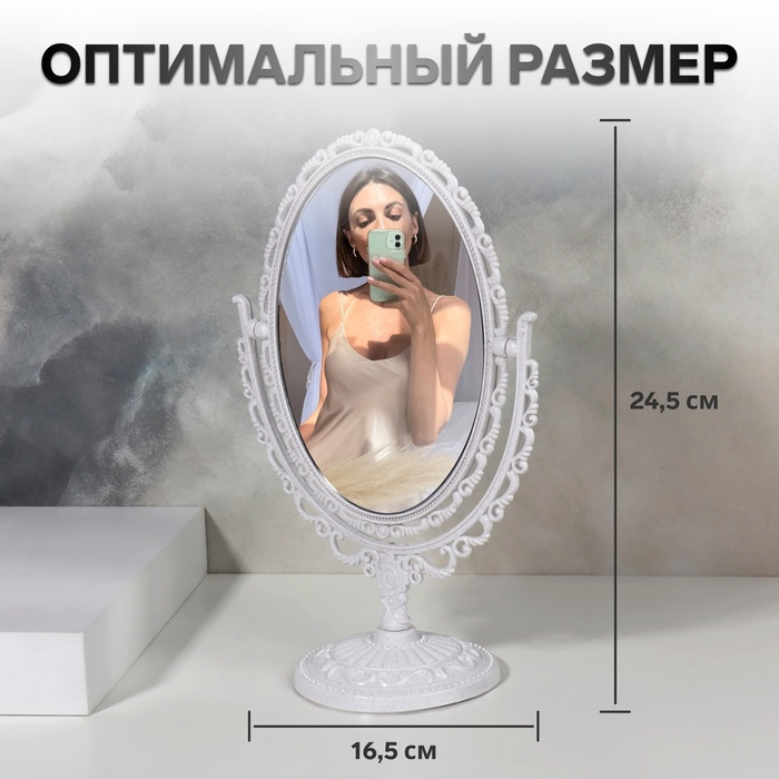 Зеркало настольное, двустороннее, с увеличением, зеркальная поверхность 11 &times; 15,5 см, цвет белый