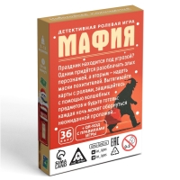 Настольная игра новогодняя «Новый год: Мафия. Похищение«, 36 карт, 8+ Настольная игра новогодняя «Новый год: Мафия. Похищение«, 36 карт, 8+
