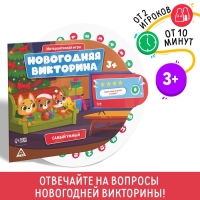 Настольная игра &laquo;Новогодняя викторина. Самый умный&raquo;, на Новый год, 3+
