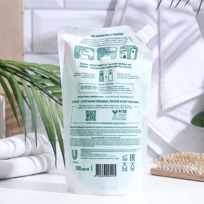 Шампунь и бальзам Чистая Линия на отваре целебных трав, 2 в 1, дой-пак, 500 мл Шампунь и бальзам Чистая Линия на отваре целебных трав, 2 в 1, дой-пак, 500 мл