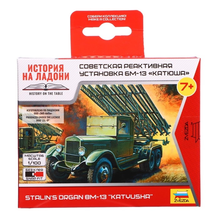 Сборная модель-машина &laquo;Советская реактивная установка Катюша&raquo;, Звезда, 1:100, (6128)