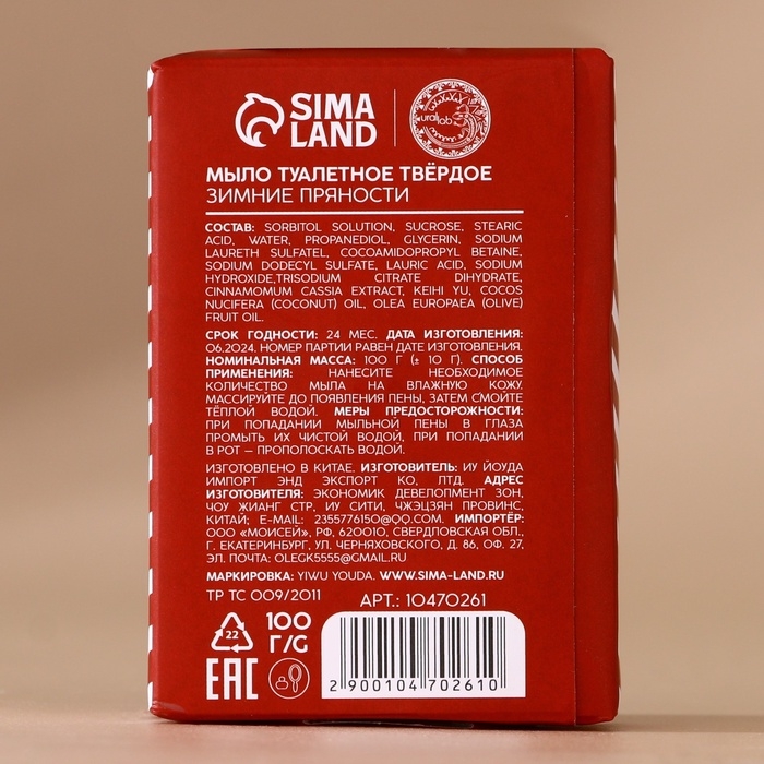 Подарочный набор URAL LAB &laquo;Снегопад чудес&raquo;, мыло для рук кусковое 100 г и мочалка для тела, Новый Год