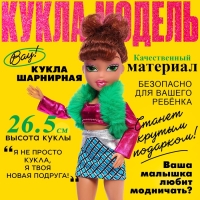 Кукла шарнирная «Стильная девчонка», МИКС Кукла шарнирная «Стильная девчонка», МИКС