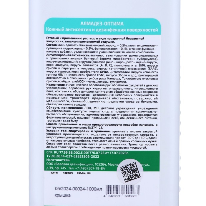 Бесспиртовой кожный антисептик Алмадез-Оптима, 1 л