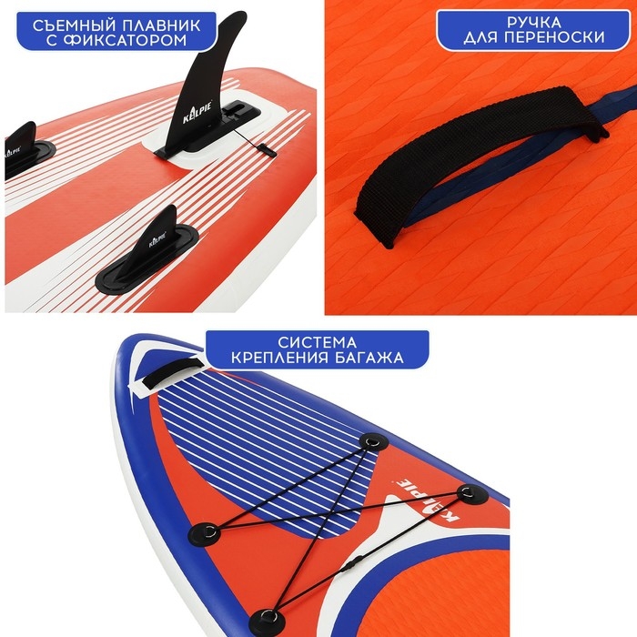 SUP доска надувная универсальная KELPIE, 10.8 SUP доска надувная универсальная KELPIE, 10.8" 323х80х15 см