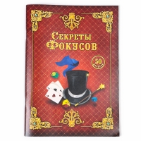 Новый год! Фокусы набор, 50 фокусов, новогодний подарок Новый год! Фокусы набор, 50 фокусов, новогодний подарок