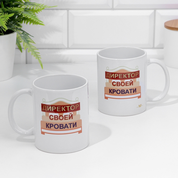 Кружка сублимация Кружка сублимация "Директор своей кровати" 320 мл, с нанесением