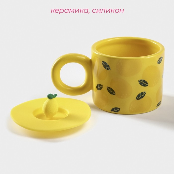 Кружка керамическая с силиконовой крышкой Доляна &laquo;Лимон&raquo;, 350 мл, цвет жёлтый